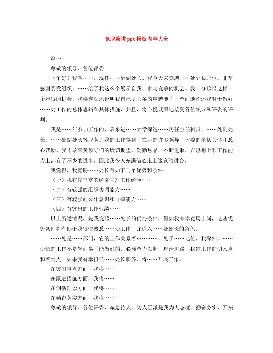竞职演讲ppt模板内容大全 _第1页