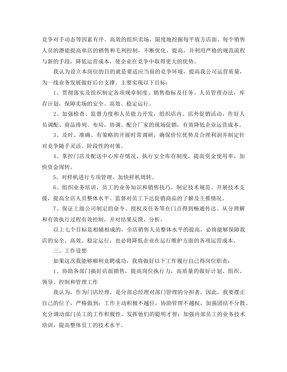 竞职演讲ppt模板内容大全 _第3页