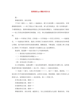 竞职演讲ppt模板内容大全 