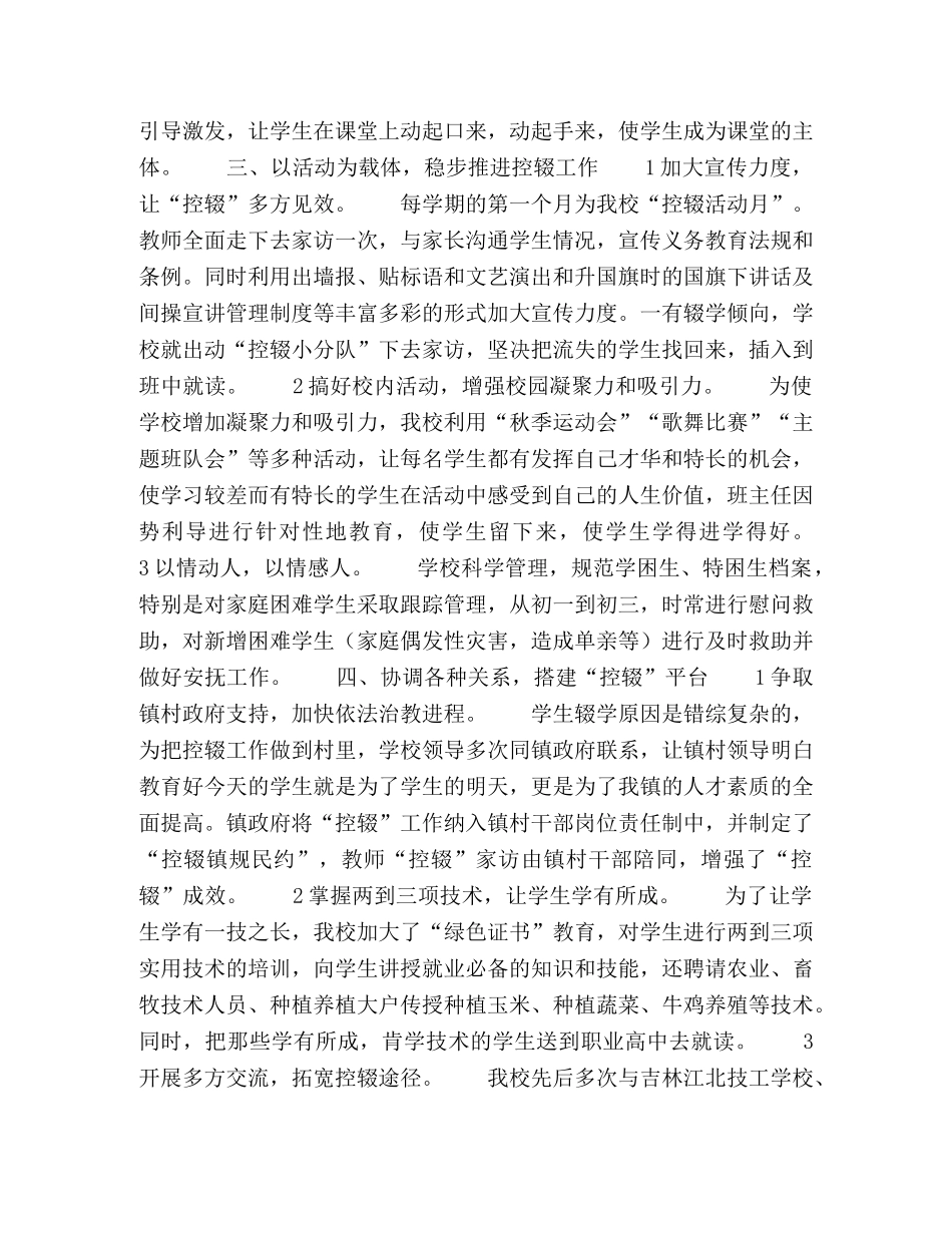 如何做好控辍保学工作 _第2页