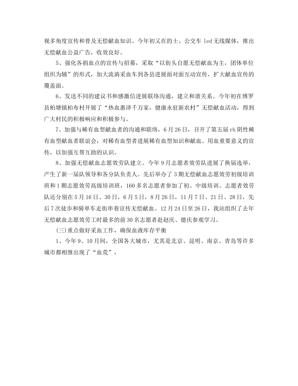 年度工作参考总结-血站年度工作参考总结 _第2页