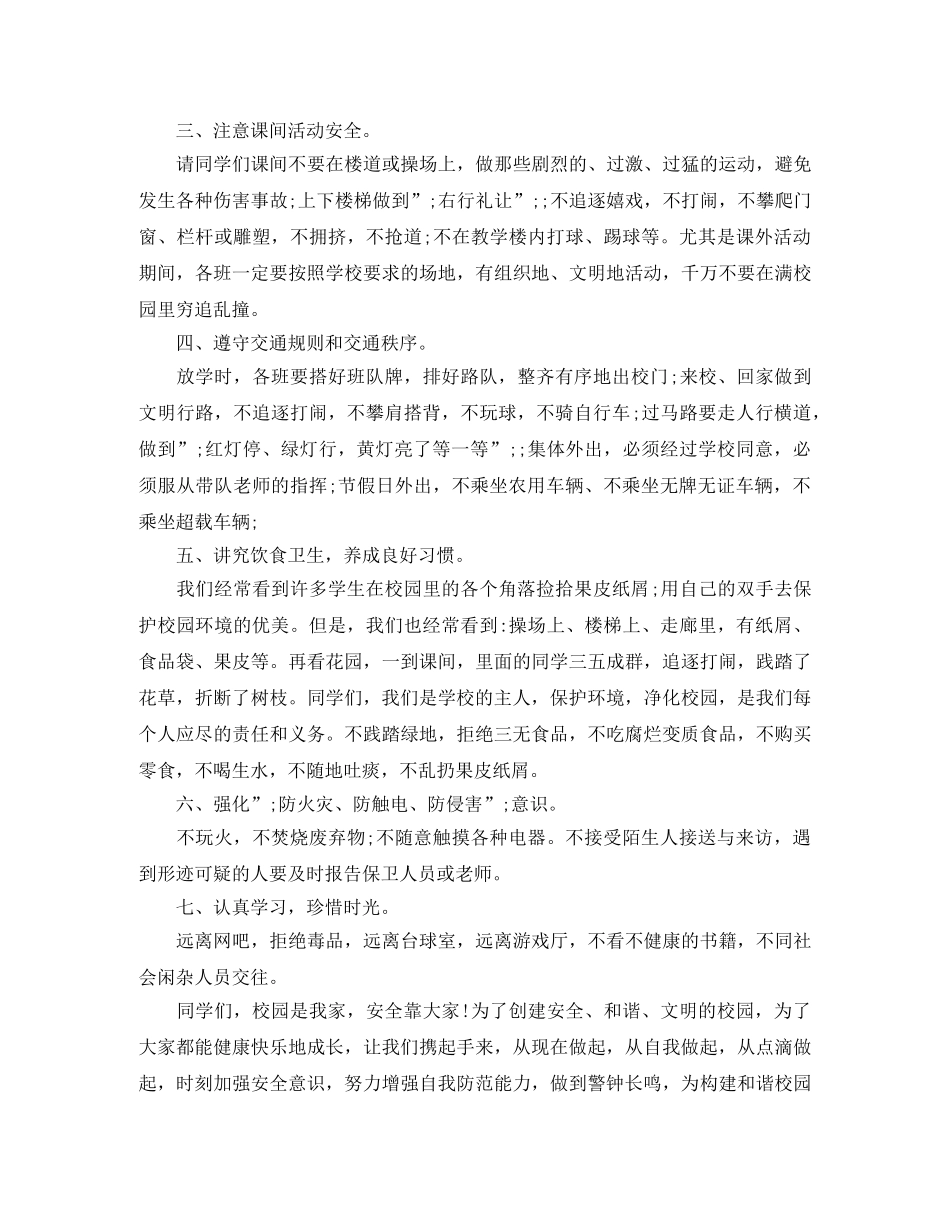 法制与安全的演讲稿 _第2页