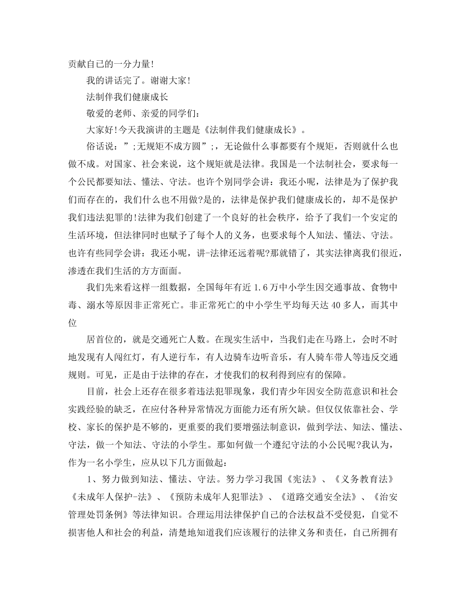 法制与安全的演讲稿 _第3页