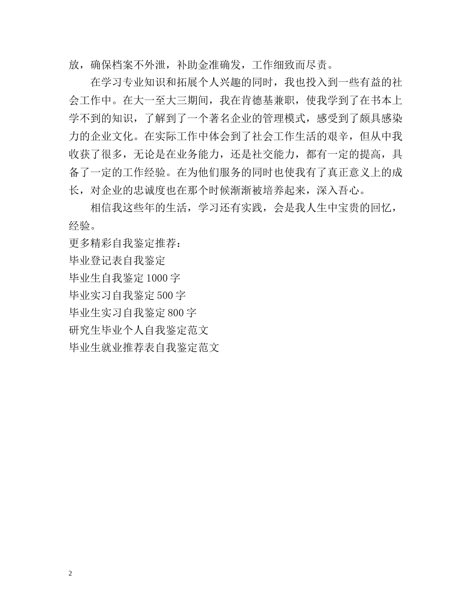 新闻专业毕业生自我鉴定 _第2页