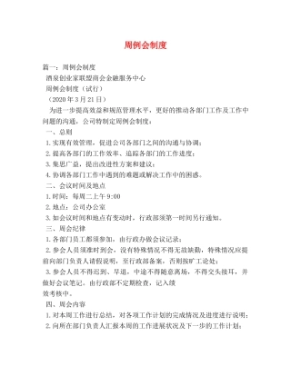 周例会制度 