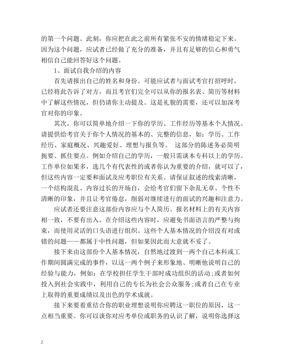 教你面试时如何做自我介绍 _第2页