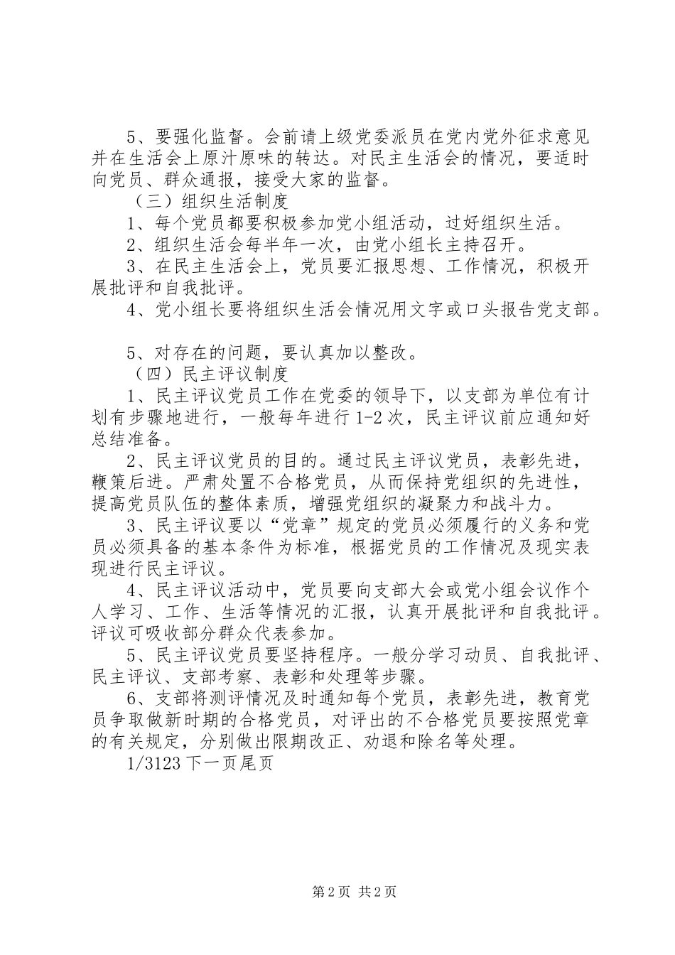 [某社区党员管理制度及目标管理]党员目标管理内容_第2页