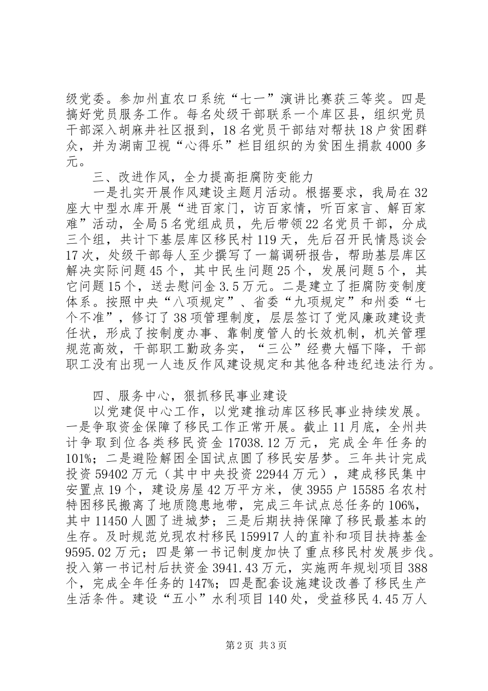 XX年移民局党支部工作总结_第2页