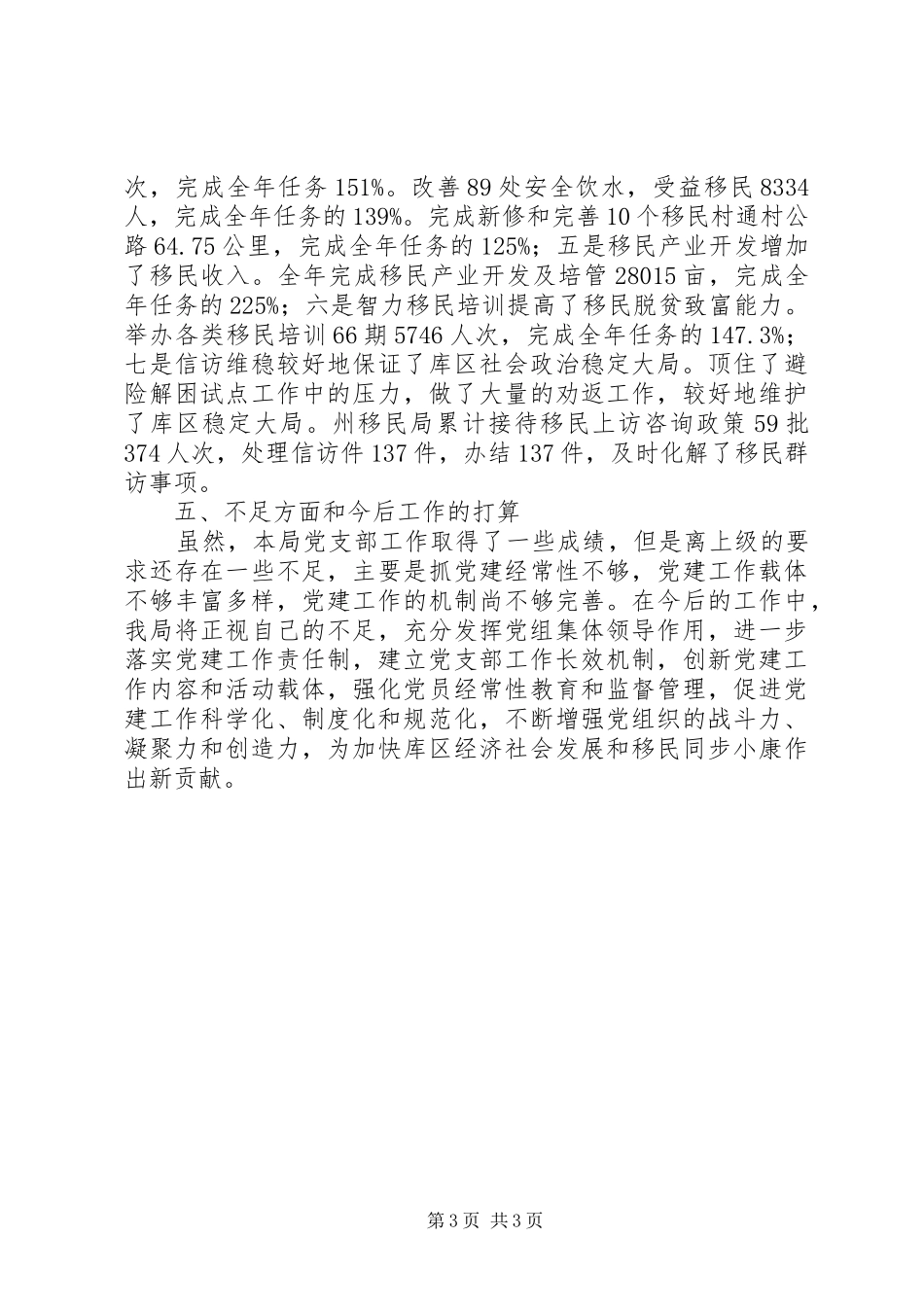 XX年移民局党支部工作总结_第3页