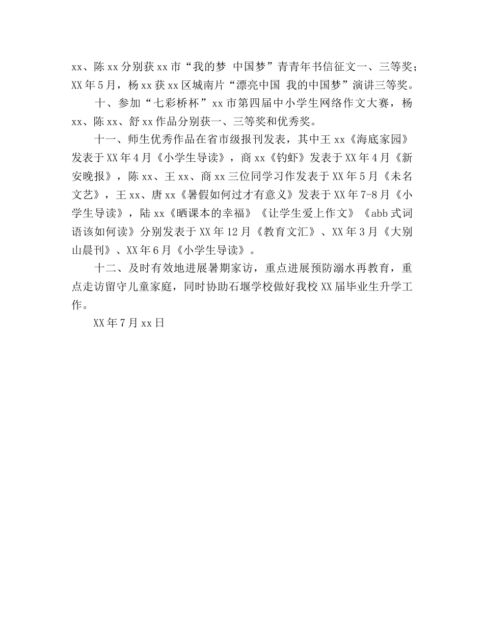 乡村小学—学年度学校工作参考总结（通用） _第2页