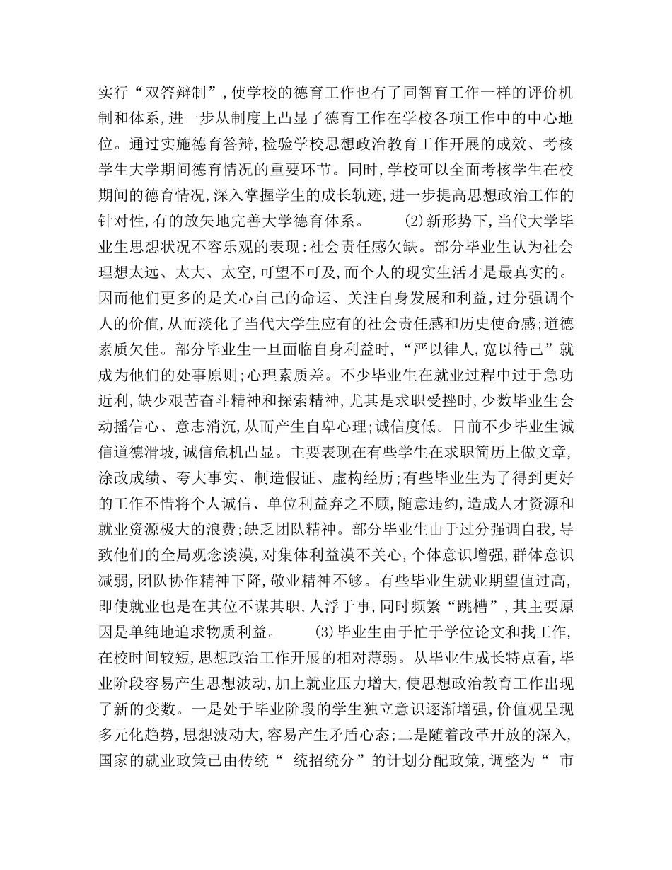新时期高校毕业生德育答辩探究 _第2页