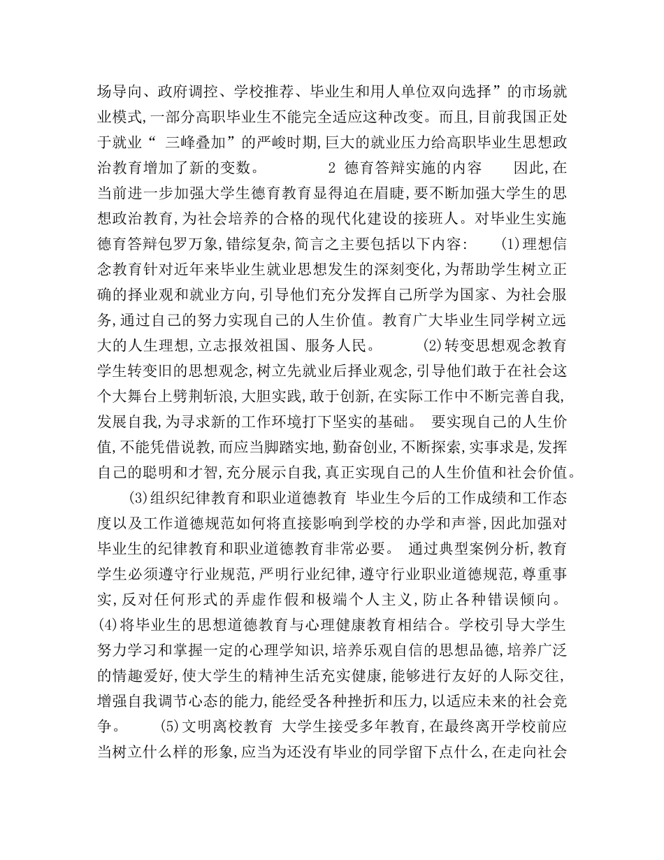 新时期高校毕业生德育答辩探究 _第3页