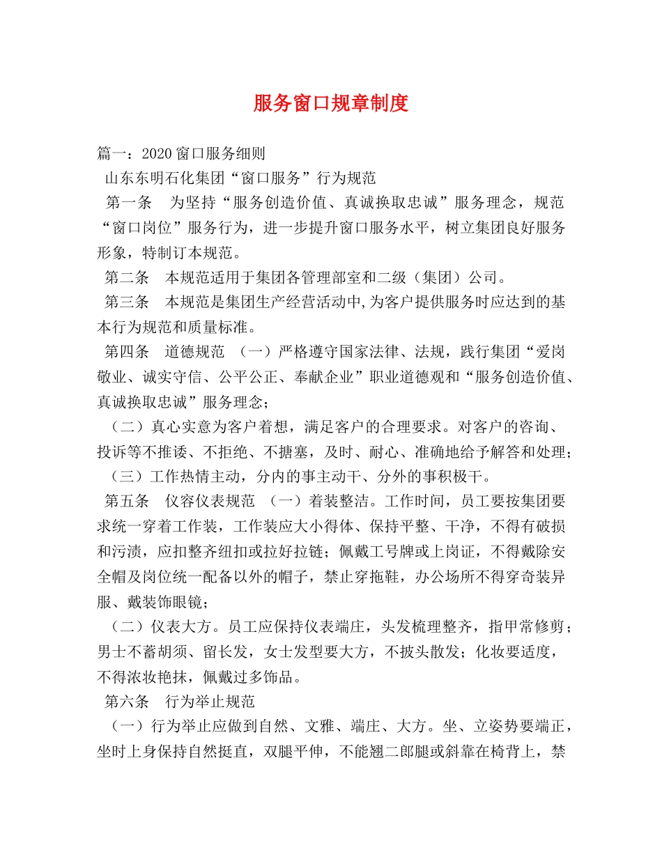 服务窗口规章制度 _第1页