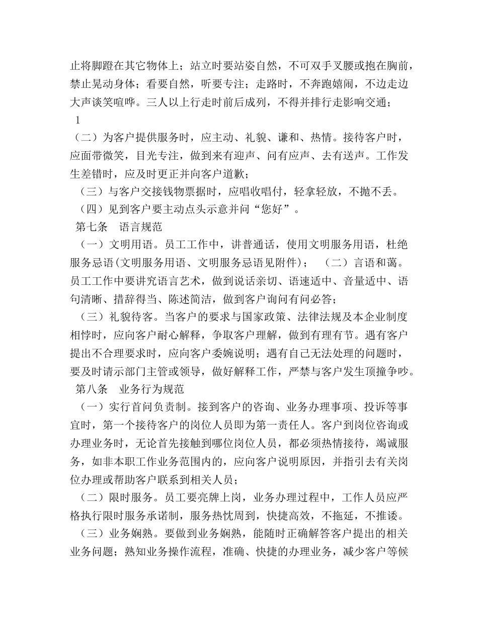 服务窗口规章制度 _第2页