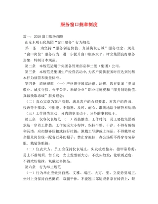 服务窗口规章制度 