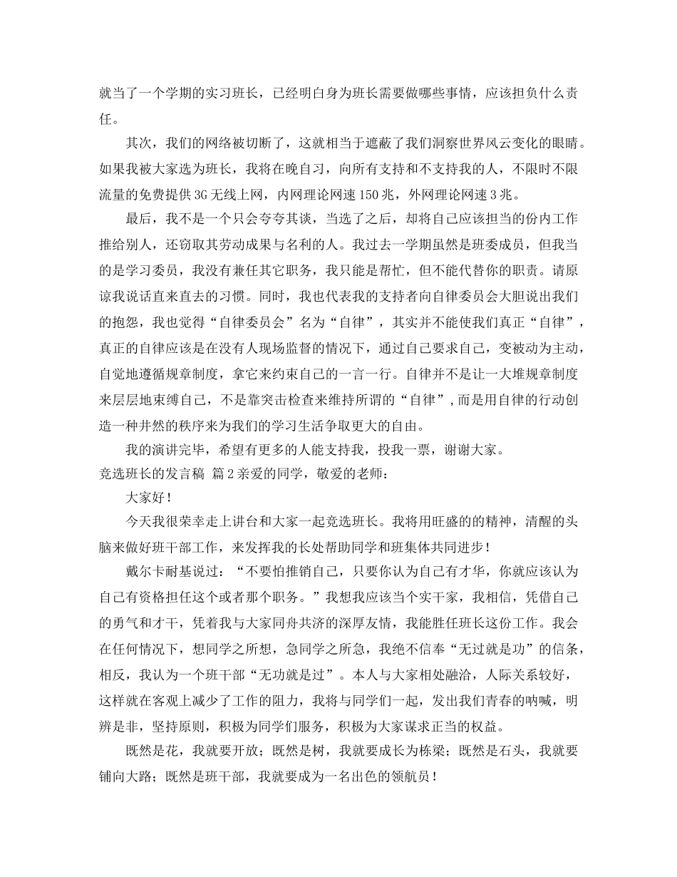 竞选班长的发言稿合集6篇 _第2页