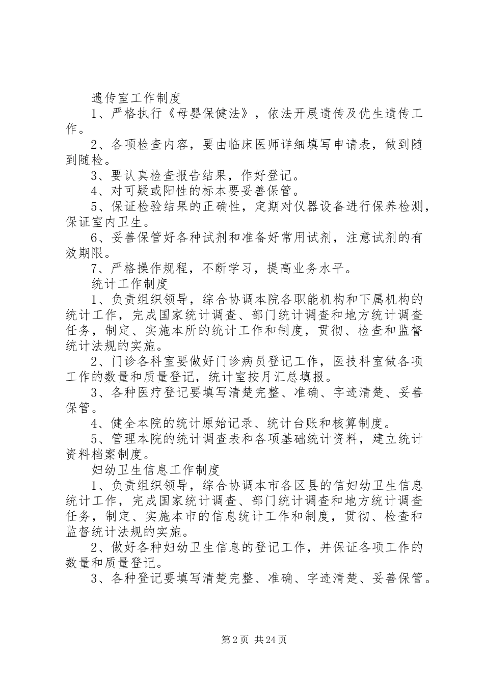 妇幼保健制度职责_第2页
