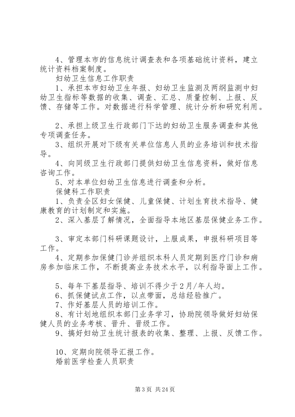 妇幼保健制度职责_第3页