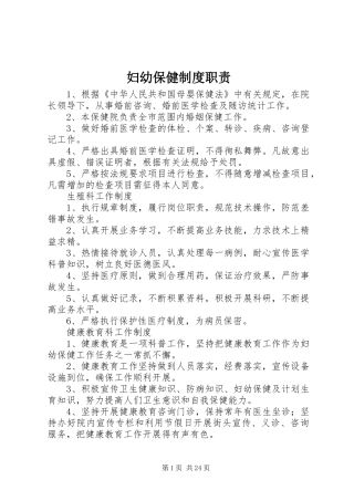 妇幼保健制度职责