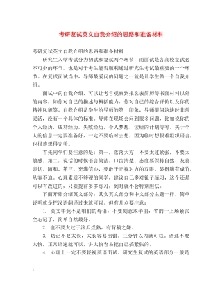 考研复试英文自我介绍的思路和准备材料 