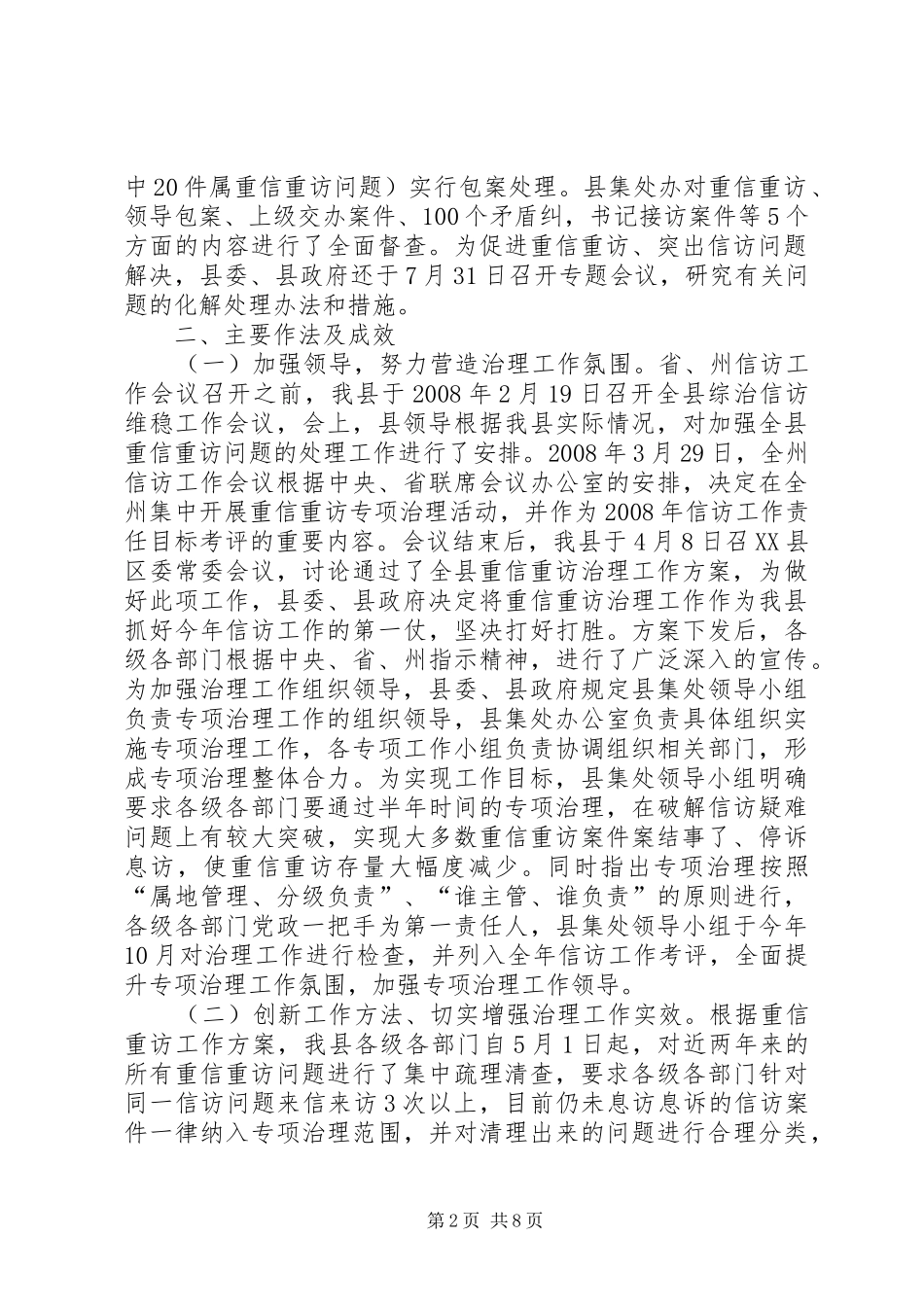 【XX县集中开展重信重访专项治理工作总结】个人工作总结_第2页
