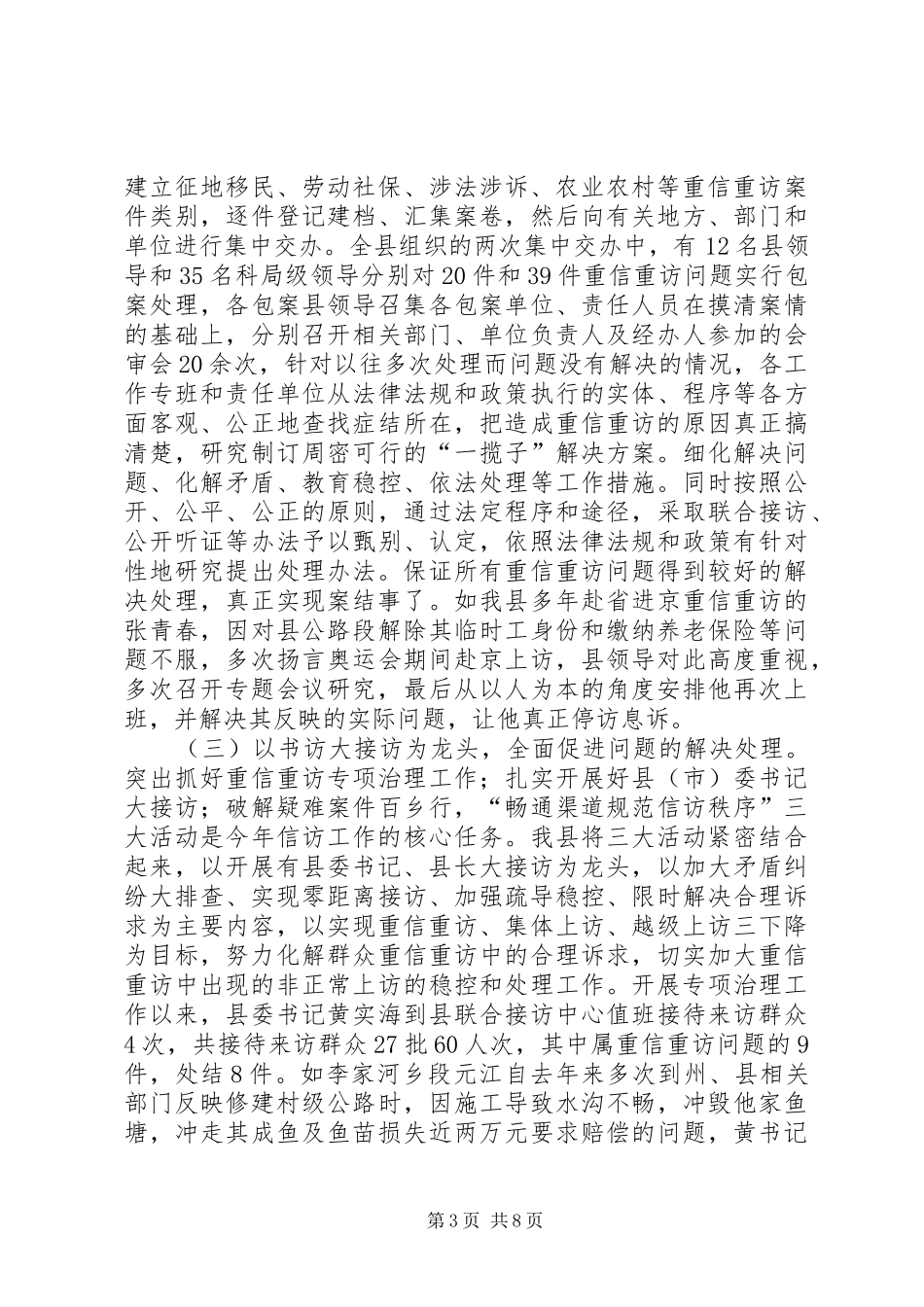 【XX县集中开展重信重访专项治理工作总结】个人工作总结_第3页
