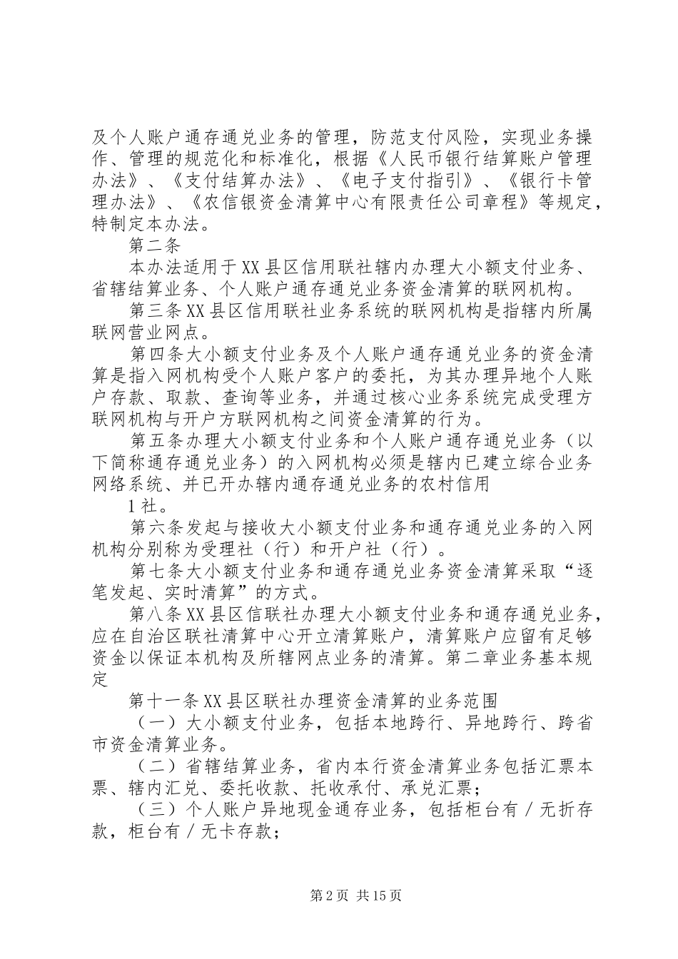 XX县区残联公务接待管理制度_第2页