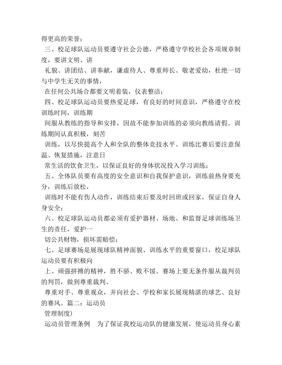 运动员训练规章制度 _第2页