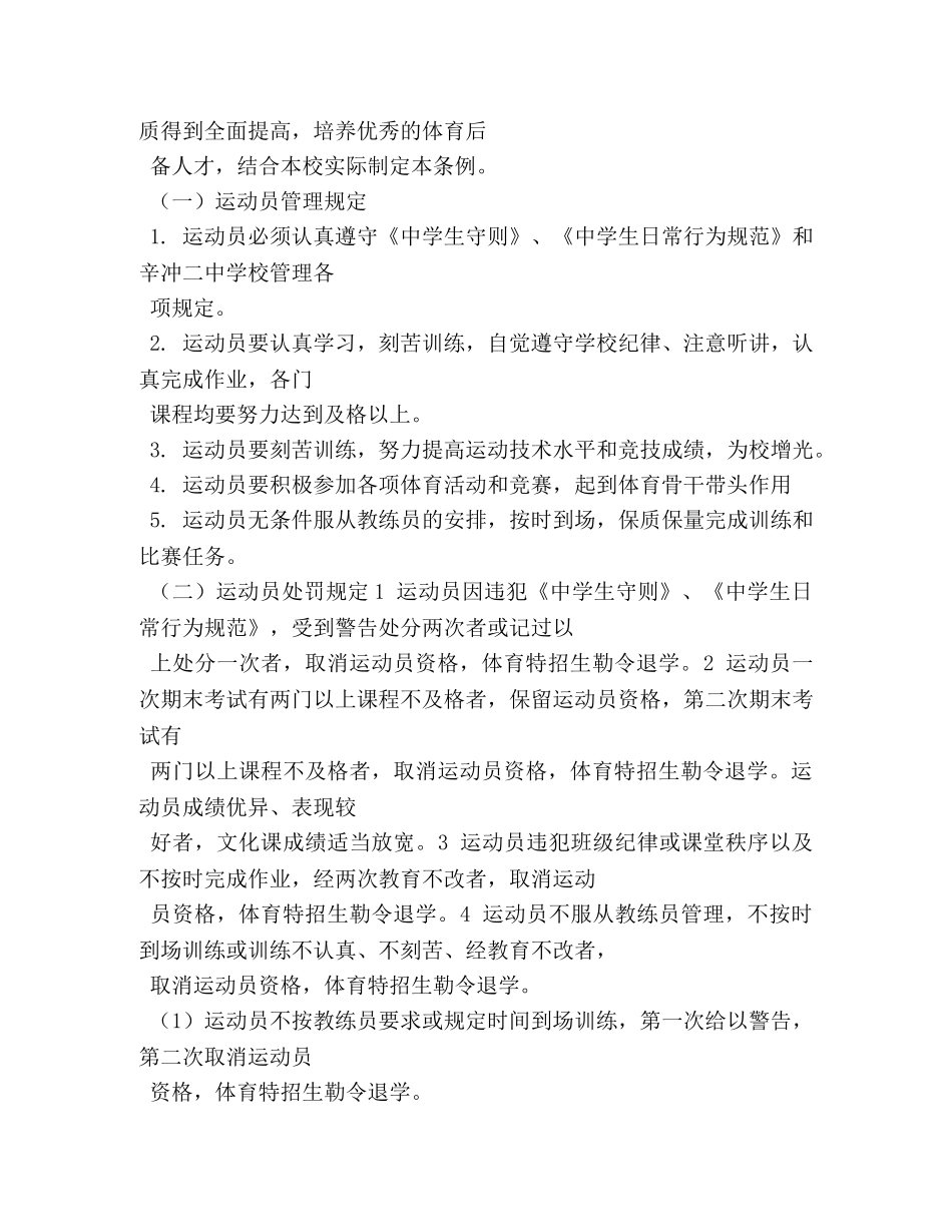 运动员训练规章制度 _第3页