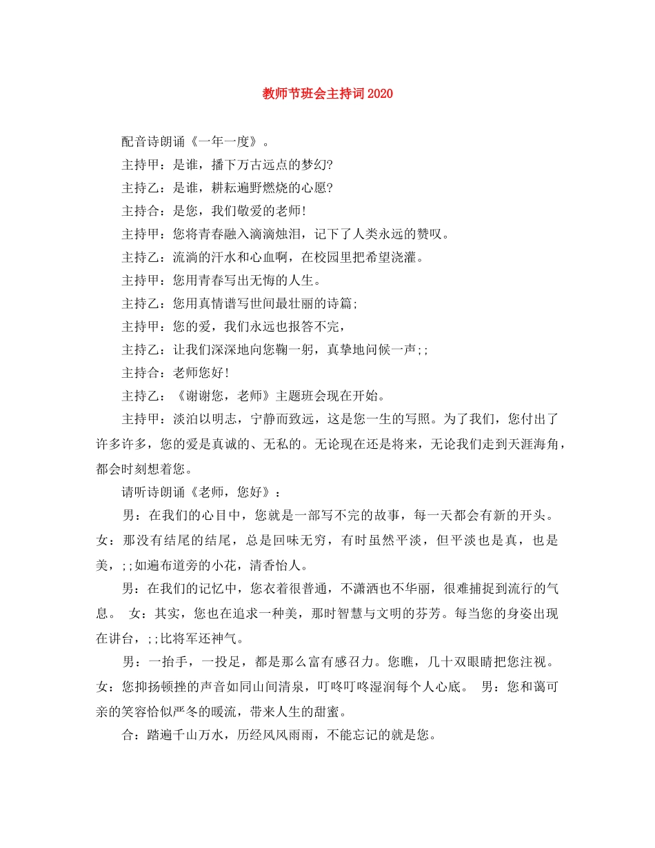 教师节班会主持词2024 _第1页
