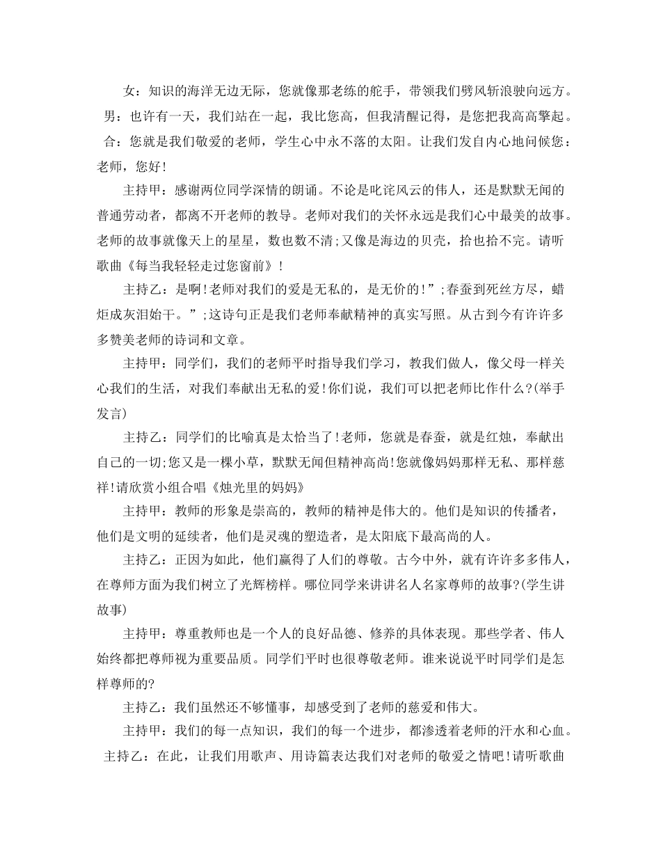 教师节班会主持词2024 _第2页