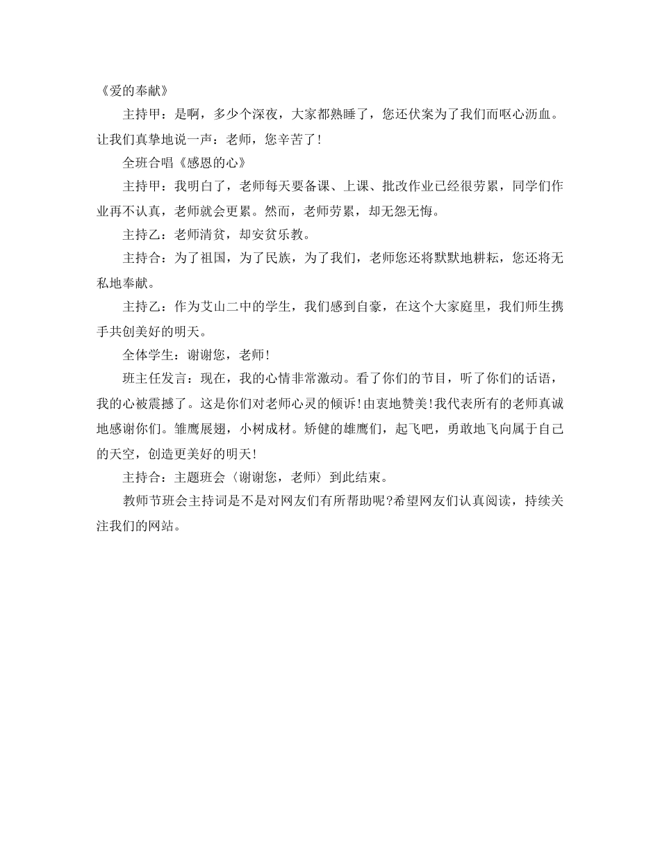 教师节班会主持词2024 _第3页