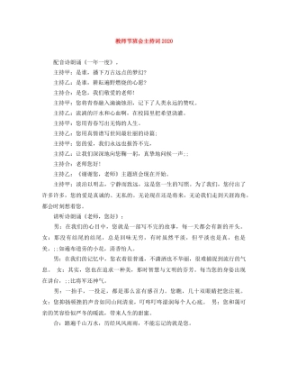 教师节班会主持词2024 