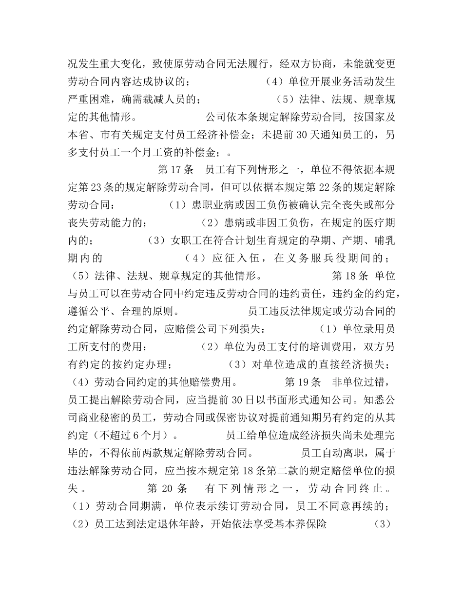 公司劳动保障规章制度-劳动管理规章制度内容 _第3页