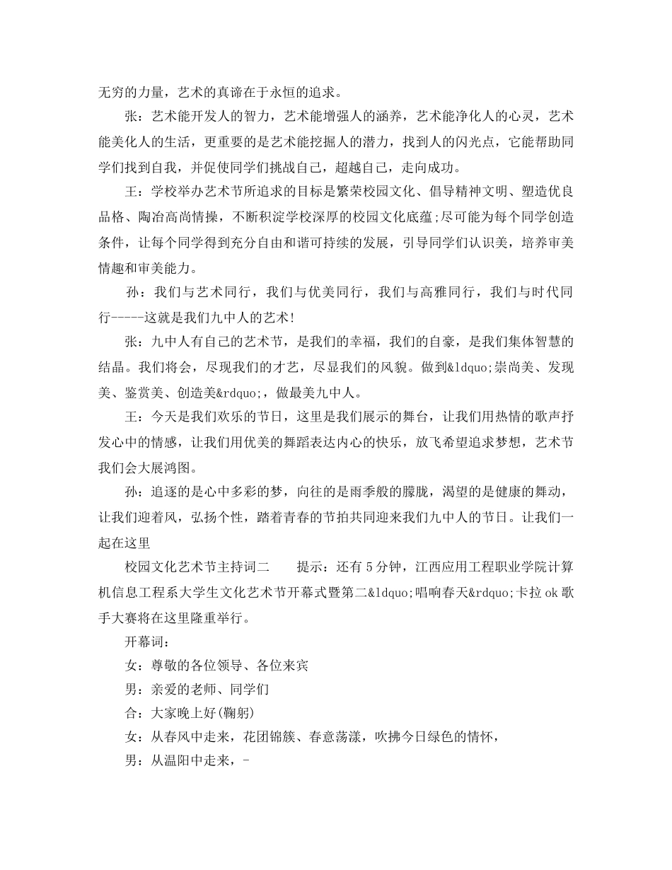 校园文化艺术节主持词范文 _第2页
