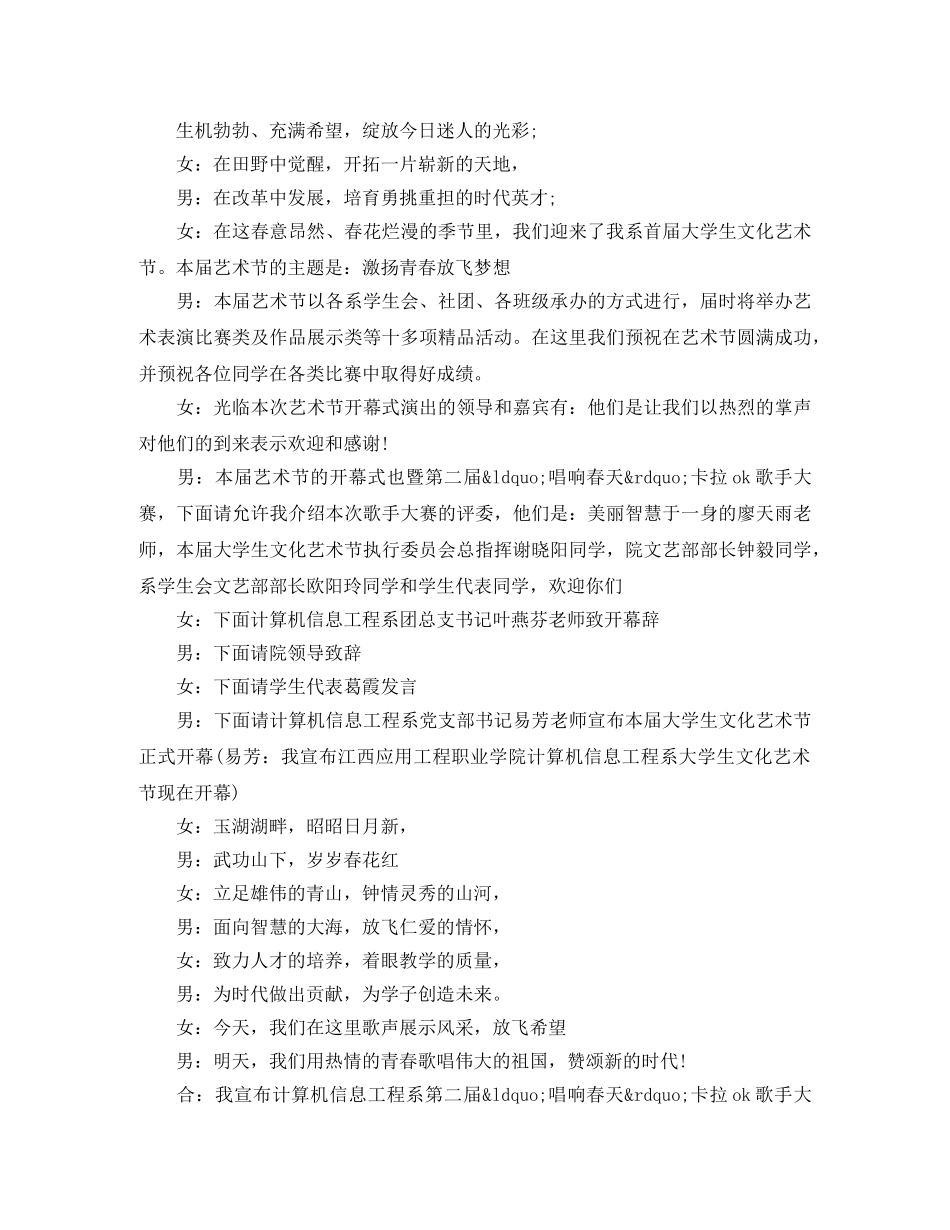 校园文化艺术节主持词范文 _第3页