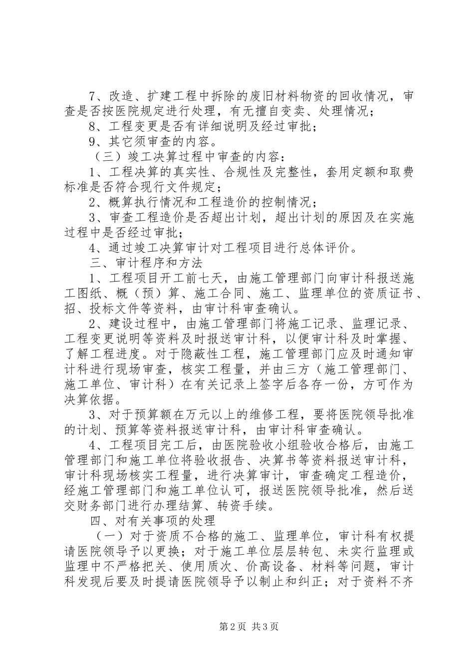 社区审计工作制度_第2页