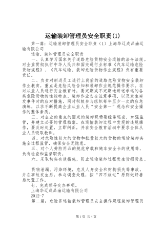 运输装卸管理员安全职责(1)