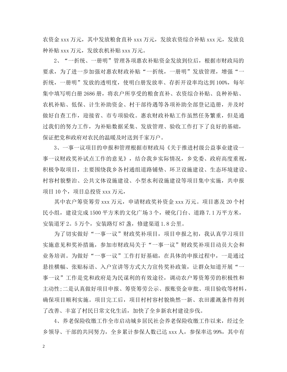 副科级后备干部自我鉴定总结 _第2页