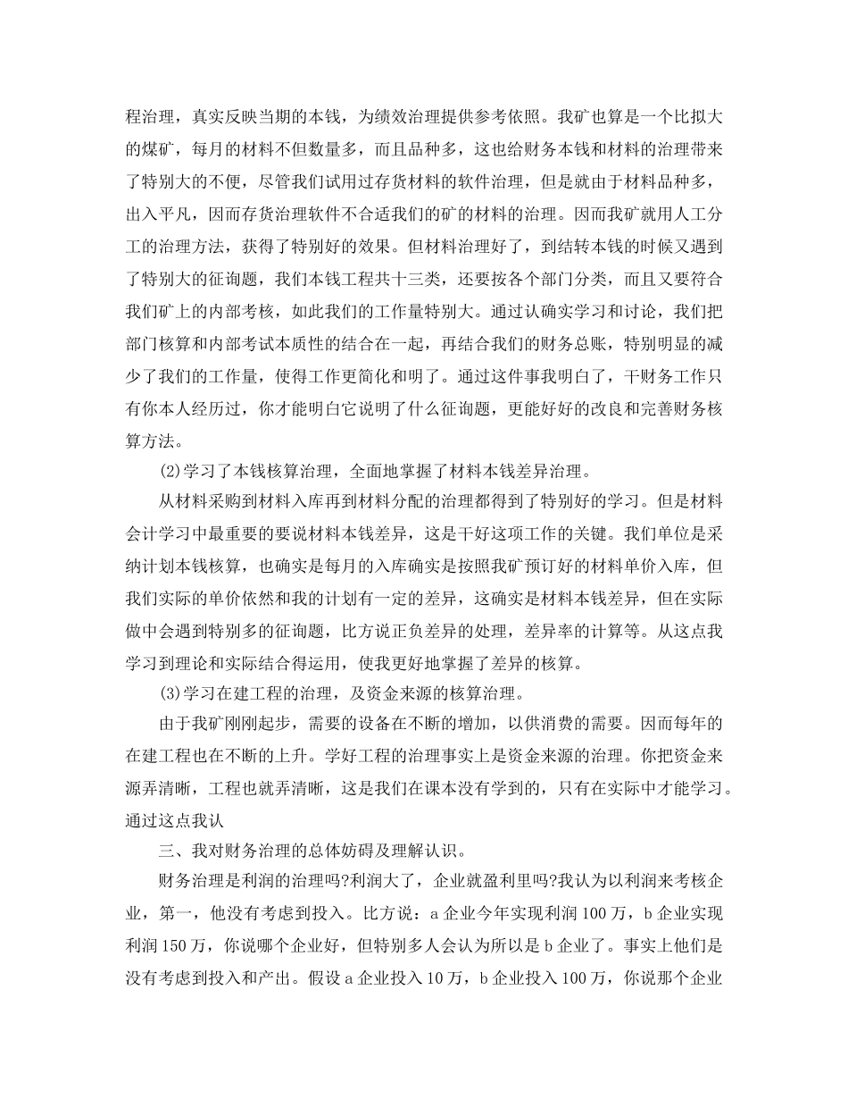 税务会计个人年终工作参考总结样文合集 _第2页