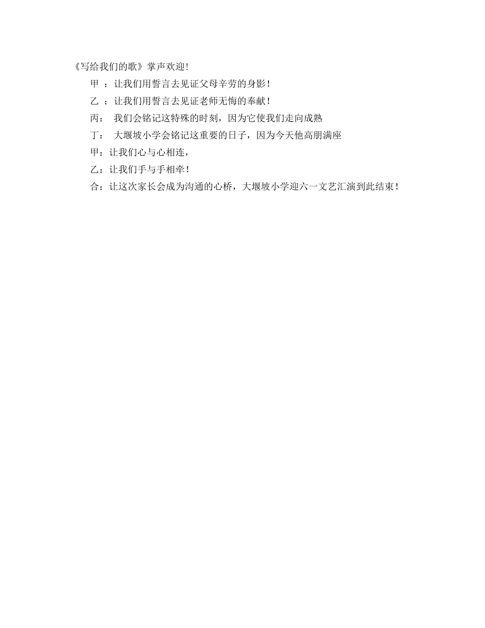六一文艺联欢晚会主持词范本 _第2页