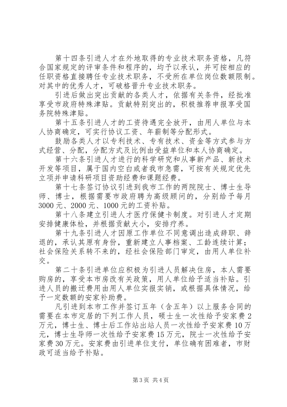 引进人才规章制度_第3页