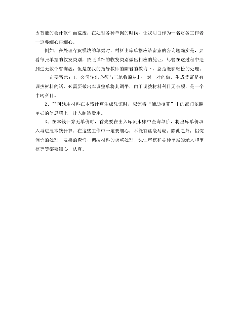 年度工作参考总结-出纳人员年度工作参考总结 _第2页