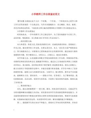 小学教师工作自我鉴定范文2 