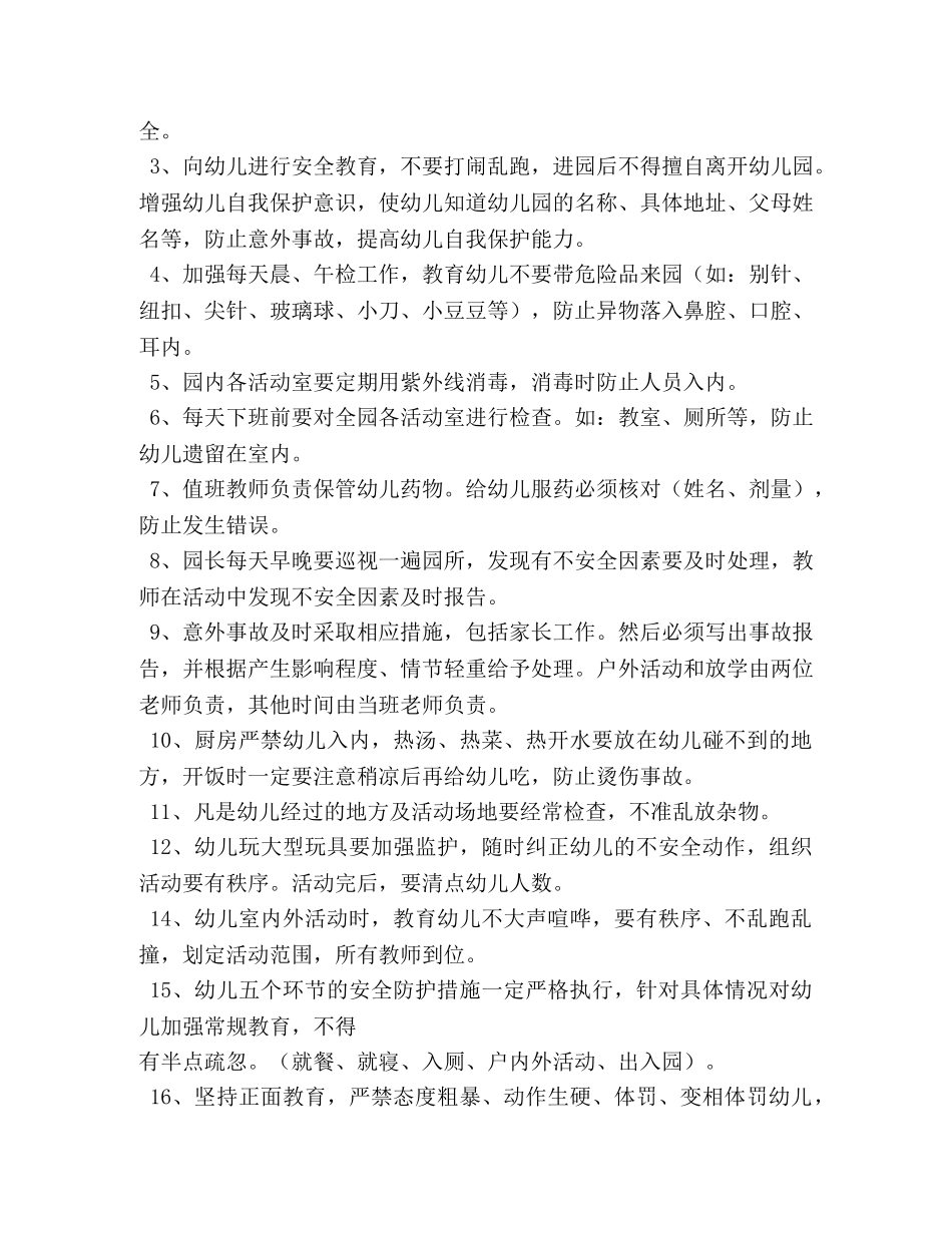 幼儿园门卫制度2 _第2页