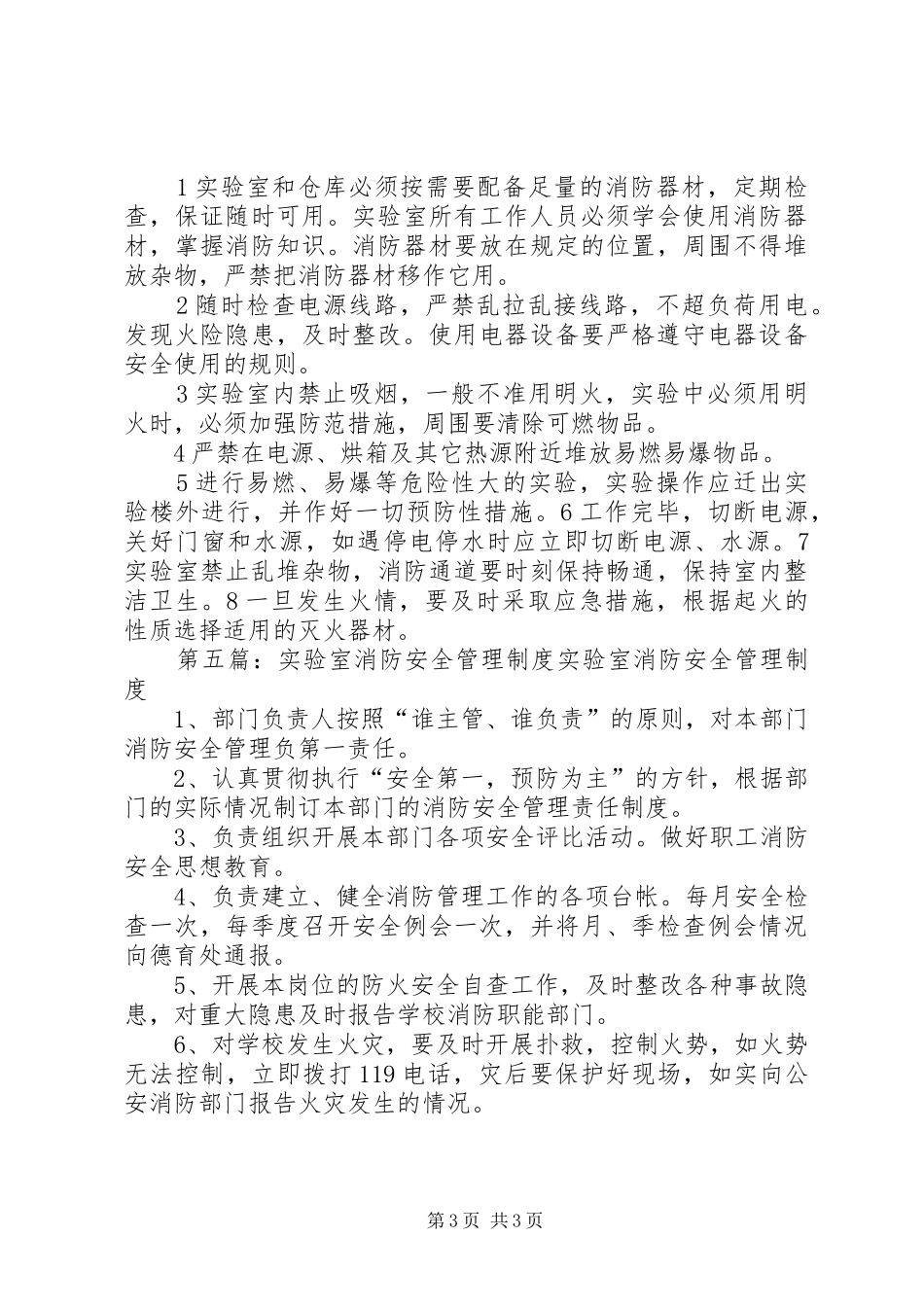罗阳小学实验室消防安全制度_第3页