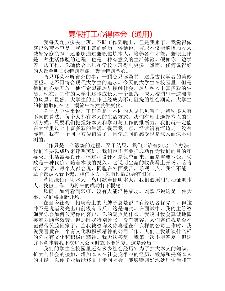 寒假打工心得体会（通用） _第1页
