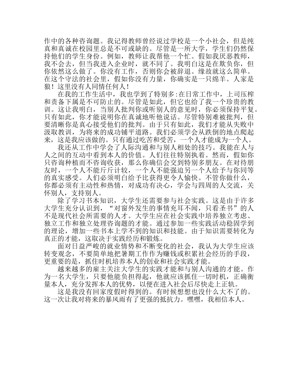 寒假打工心得体会（通用） _第2页