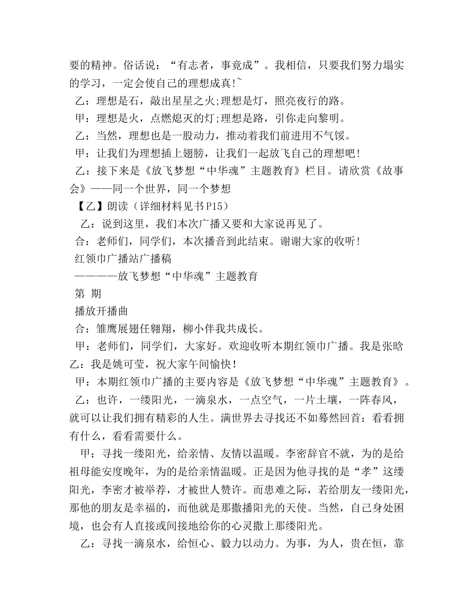 小学红领巾广播稿70篇 _第2页