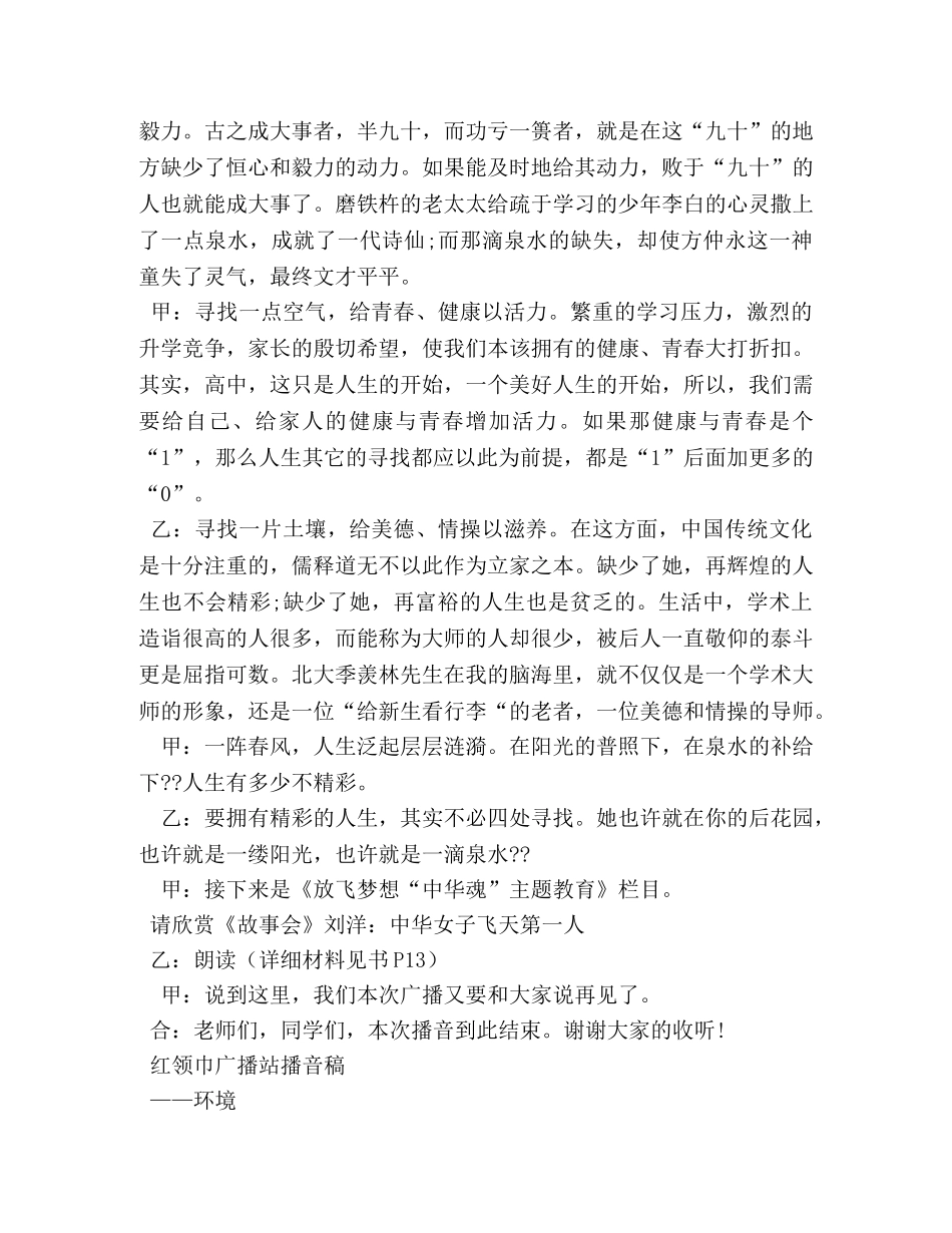 小学红领巾广播稿70篇 _第3页